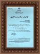 Contracting authority certificate