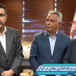 بخش خصوصی مالزی، علاقه‌مند به سرمایه‌گذاری در معادن طلا و مس ایران