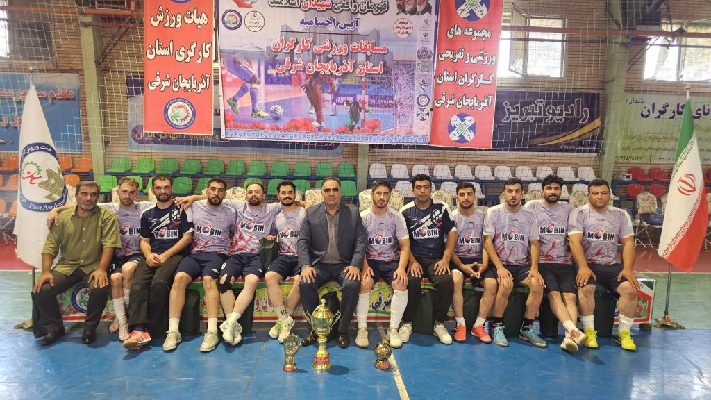 کسب عنوان قهرمانی تیم فوتسال شرکت راهسازی و معدنی مبین در مسابقات فوتسال کارگری استان آذربایجان شرقی و کسب مقام چهام مسابقات فوتسال کارگری کل کشور